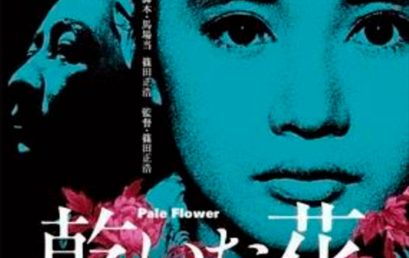 Descifrando Flor Pálida (1964) de Masahiro Shinoda